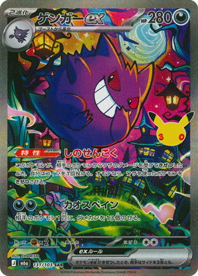 POKÉMON CARD GAME M6a 131/103 SAR