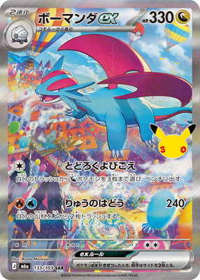 [M6a] POKÉMON CARD GAME MEGA Expansion pack ｢30th CELEBRATION｣

POKÉMON CARD GAME M6a 133/103 Special Art Rare card

Salamence ex