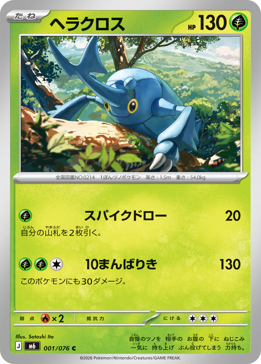 POKÉMON CARD GAME M6 001/076 Common card Heracross