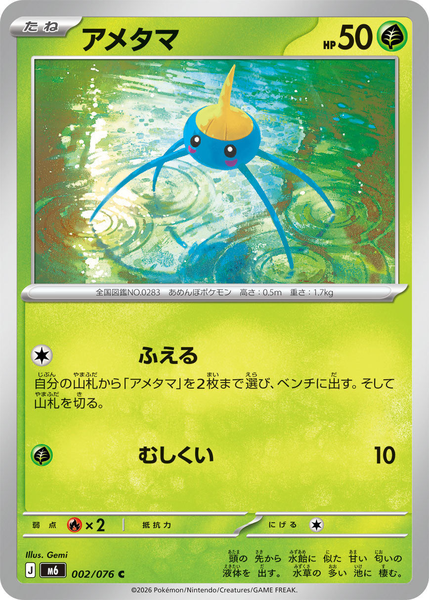 POKÉMON CARD GAME M6 002/076 Common card Surskit