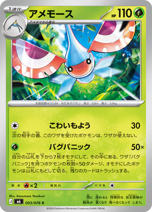 POKÉMON CARD GAME M6 003/076 C