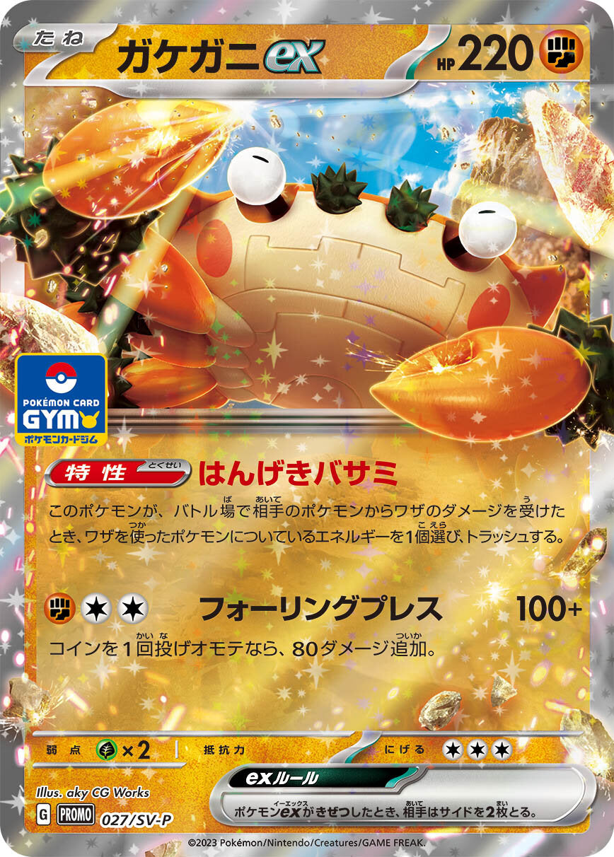 POKÉMON CARD GAME SCARLET & VIOLET PROMO CARD PACK 第1弾 POKÉMON CARD GYM