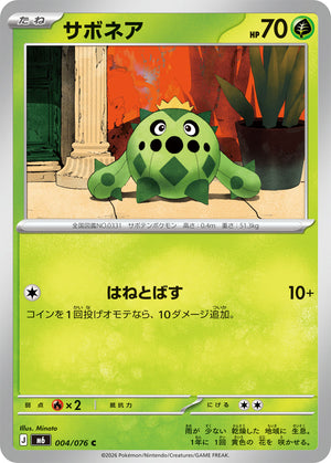 POKÉMON CARD GAME M6 004/076 C