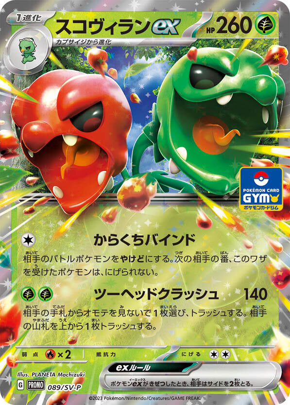 Pokémon Card Game SCARLET & VIOLET PROMO 089/SV-P  POKÉMON CARD GYM promo card pack #3  Release date: July 28 2023  Scovillain ex