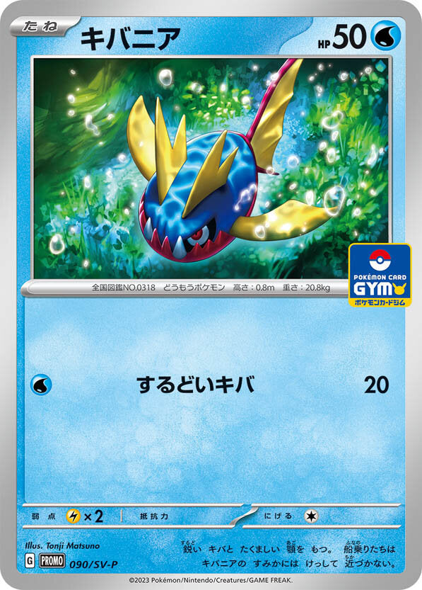 Pokémon Card Game SCARLET & VIOLET PROMO 090/SV-P  POKÉMON CARD GYM promo card pack #3  Release date: July 28 2023  Carvanha