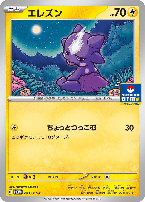 POKÉMON CARD GAME sv3 037/108 C Toxel