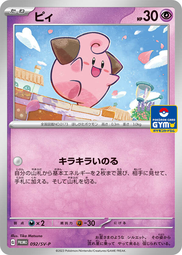 Pokémon Card Game SCARLET & VIOLET PROMO 092/SV-P  POKÉMON CARD GYM promo card pack #3  Release date: July 28 2023  Cleffa