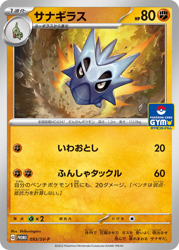 Pokémon Card Game SCARLET & VIOLET PROMO 093/SV-P  POKÉMON CARD GYM promo card pack #3  Release date: July 28 2023  Pupitar