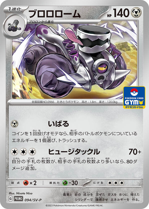 Pokémon Card Game SCARLET & VIOLET PROMO 094/SV-P  POKÉMON CARD GYM promo card pack #3  Release date: July 28 2023  Revavroom