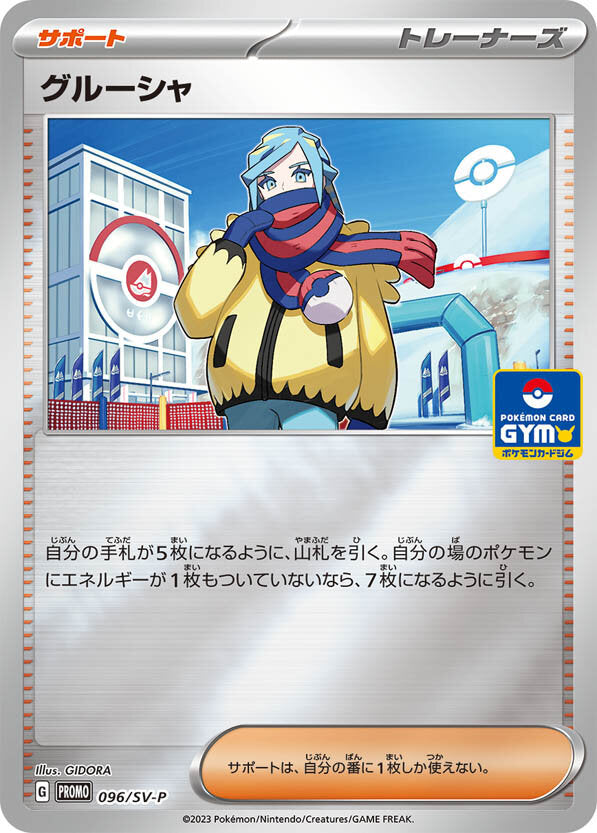 Pokémon Card Game SCARLET & VIOLET PROMO 096/SV-P  POKÉMON CARD GYM promo card 1st place  Release date: July 28 2023  Grusha