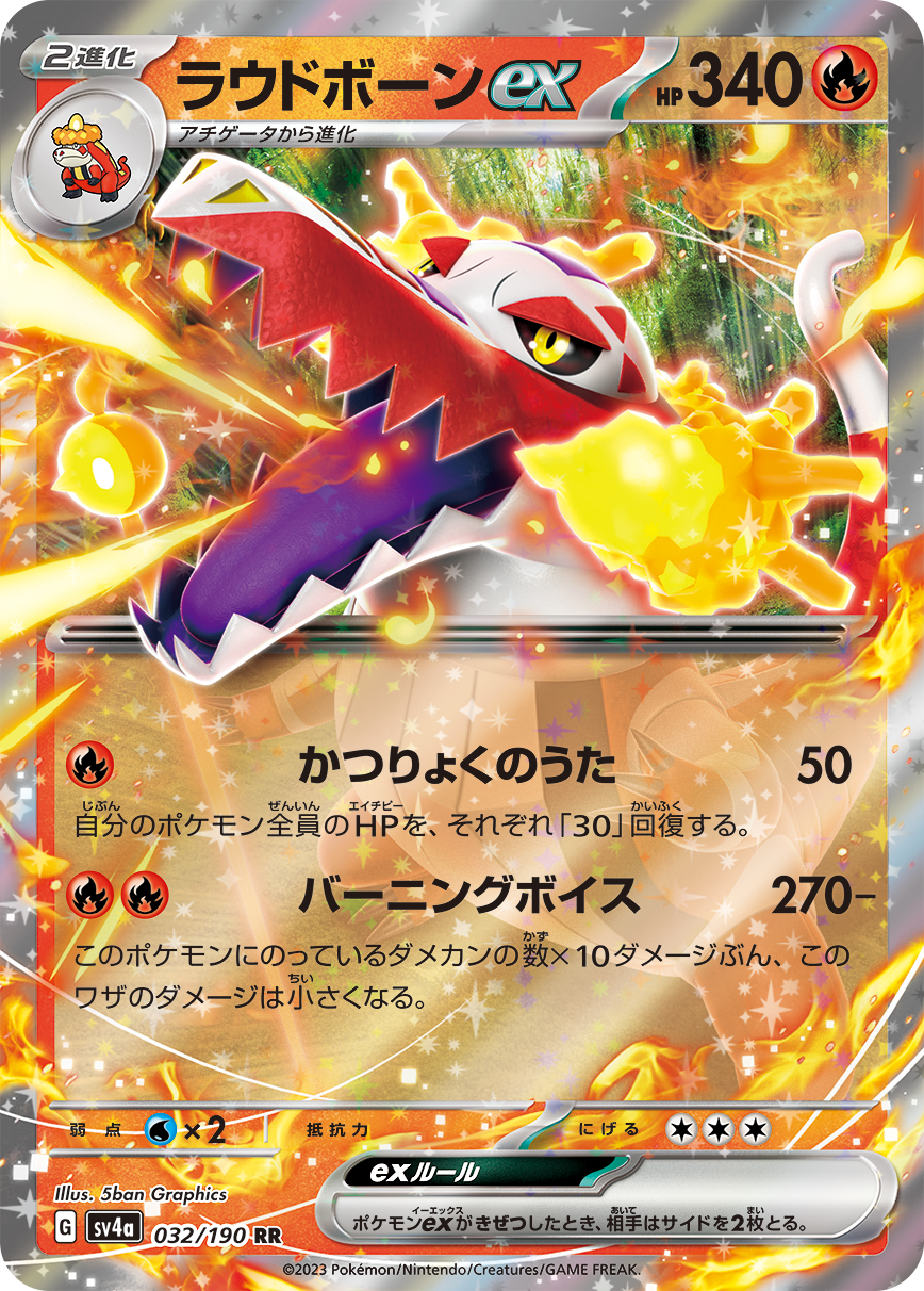POKÉMON CARD GAME sv4a 032/190 RR Skeledirge ex