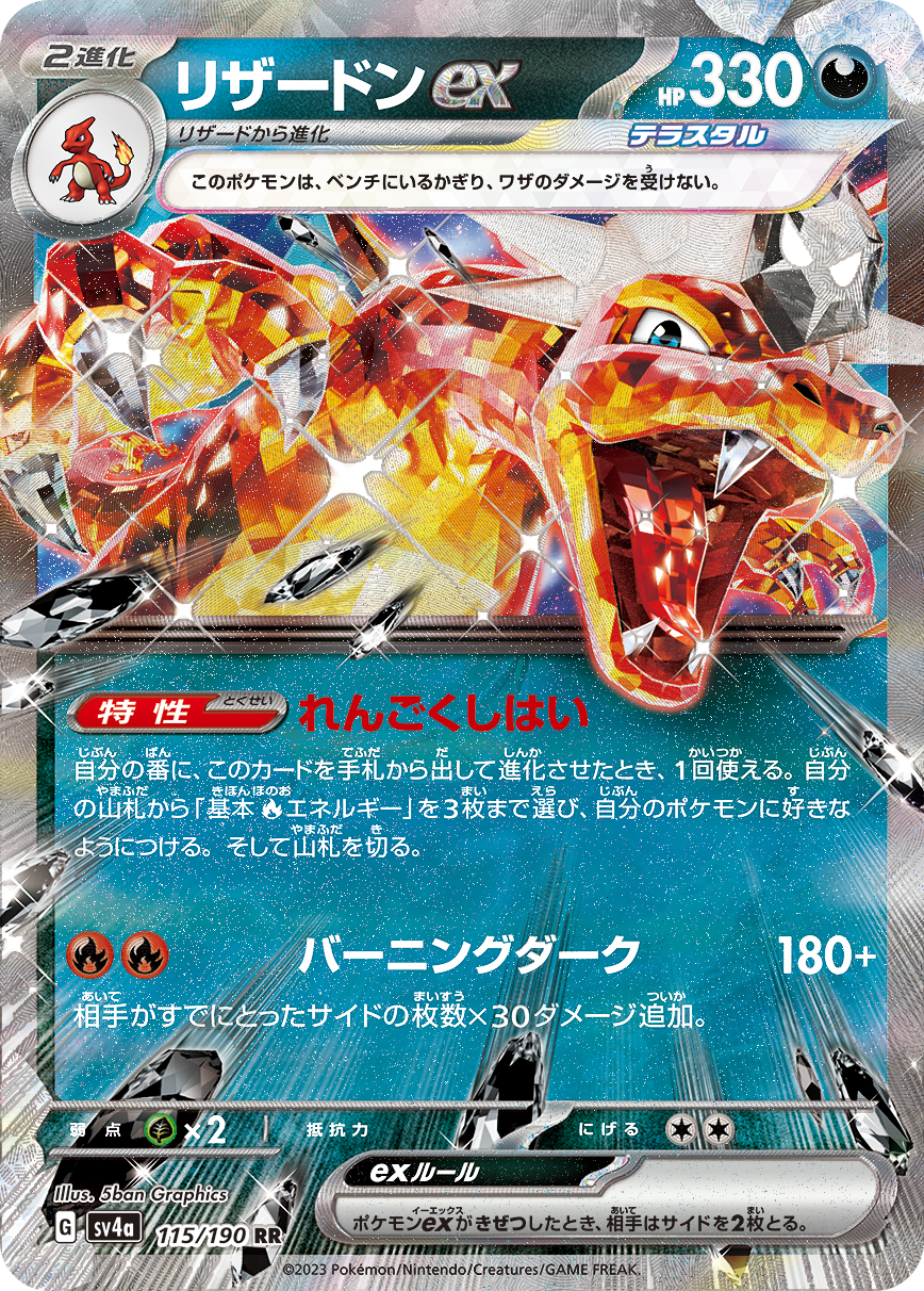 POKÉMON CARD GAME Scarlet & Violet Expansion pack High Class Pack ｢Shiny Treasure ex｣  POKÉMON CARD GAME sv4a 115/190 Double Rare card  Charizard ex