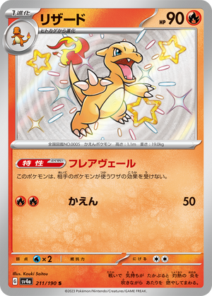 POKMON CARD GAME sv4a 211/190 S Charmeleon POKMON CARD GAME sv4a 211/190 S Charmeleon