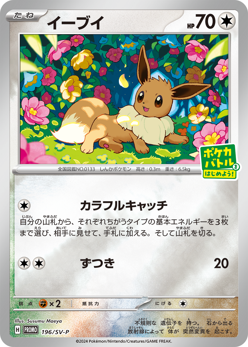 Pokémon Card Game PROMO 196/SV-P in blister Eevee