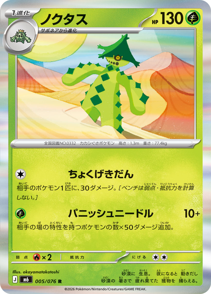 POKÉMON CARD GAME M6 005/076 Rare card Cacturne