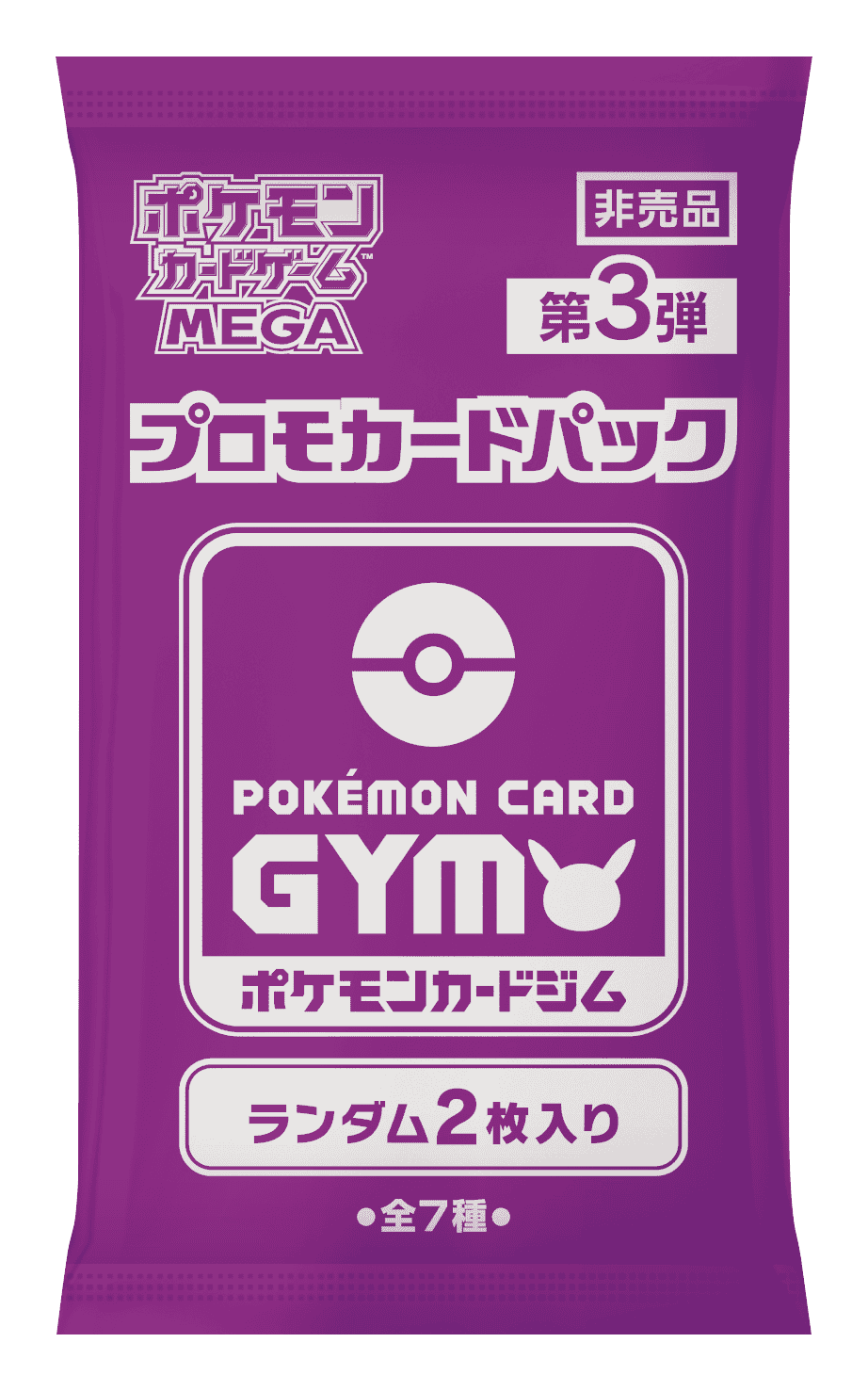 POKÉMON CARD GYM MEGA Promo Card Pack 第3弾