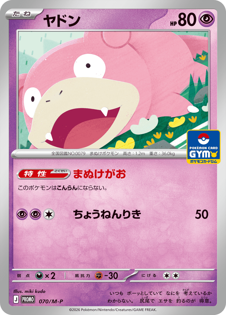 POKÉMON CARD GYM MEGA Promo Card Pack 第3弾