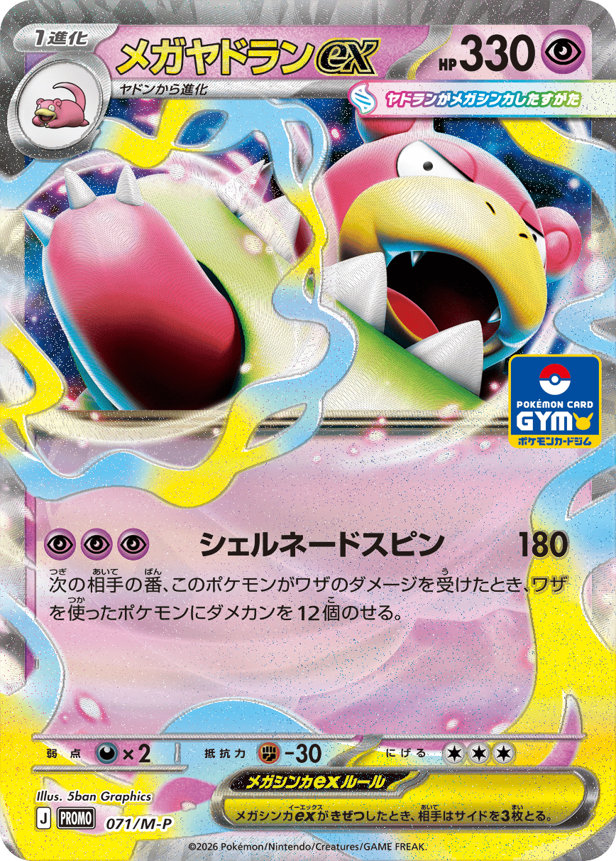 POKÉMON CARD GYM MEGA Promo Card Pack 第3弾