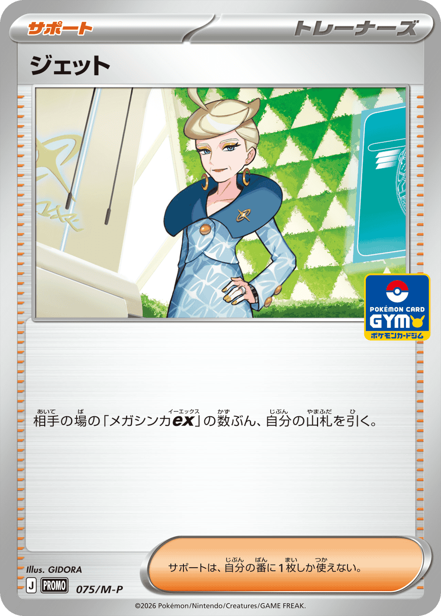 POKÉMON CARD GYM MEGA Promo Card Pack 第3弾