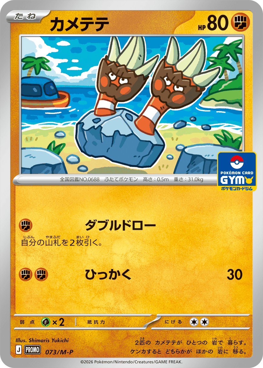 POKÉMON CARD GYM MEGA Promo Card Pack 第3弾