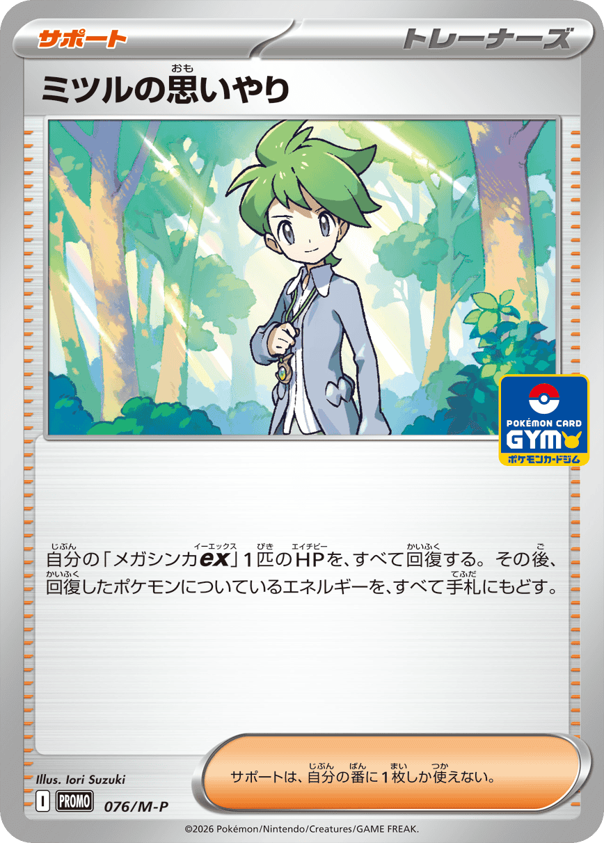 POKÉMON CARD GYM MEGA Promo Card Pack 第3弾