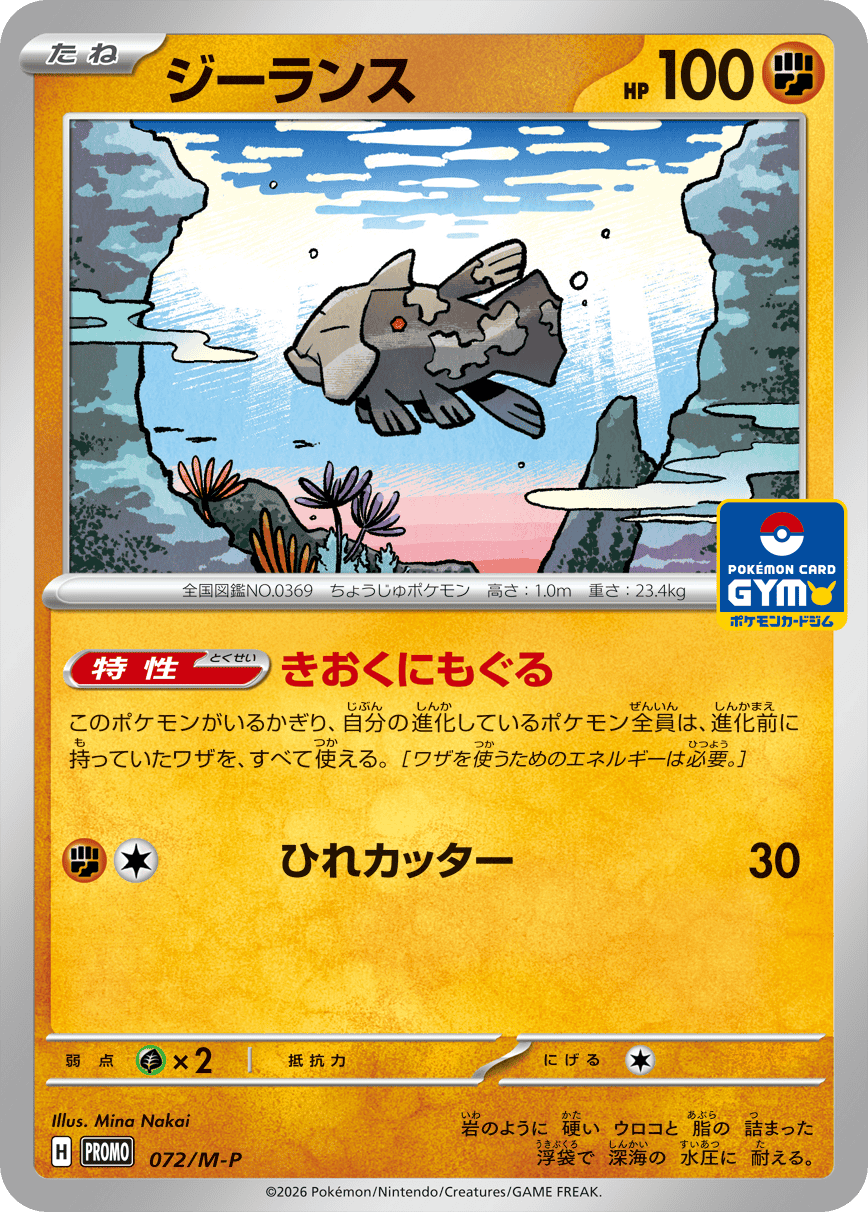 POKÉMON CARD GYM MEGA Promo Card Pack 第3弾