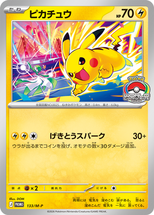 Pokémon Card Game PROMO 133/M-P