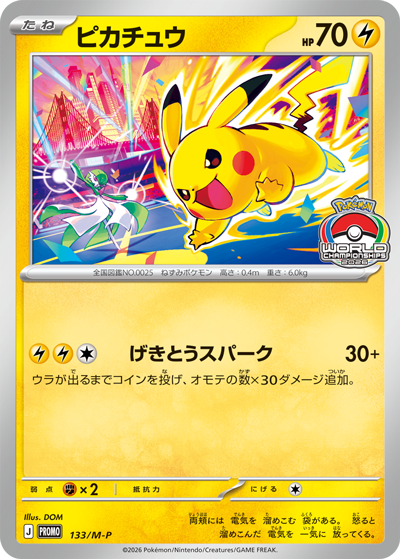 Pokémon Card Game PROMO 133/M-P Pikachu