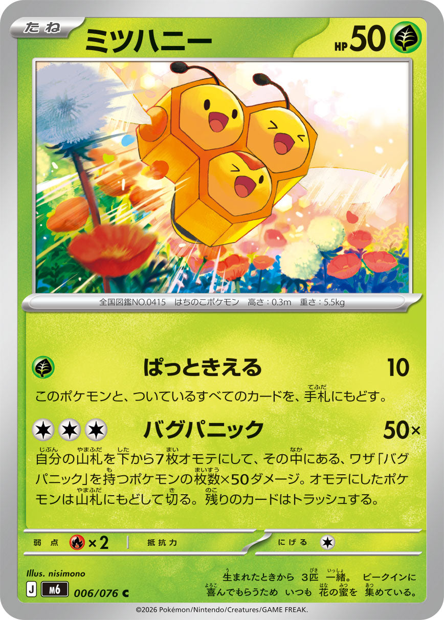 POKÉMON CARD GAME M6 006/076 Common card Combee