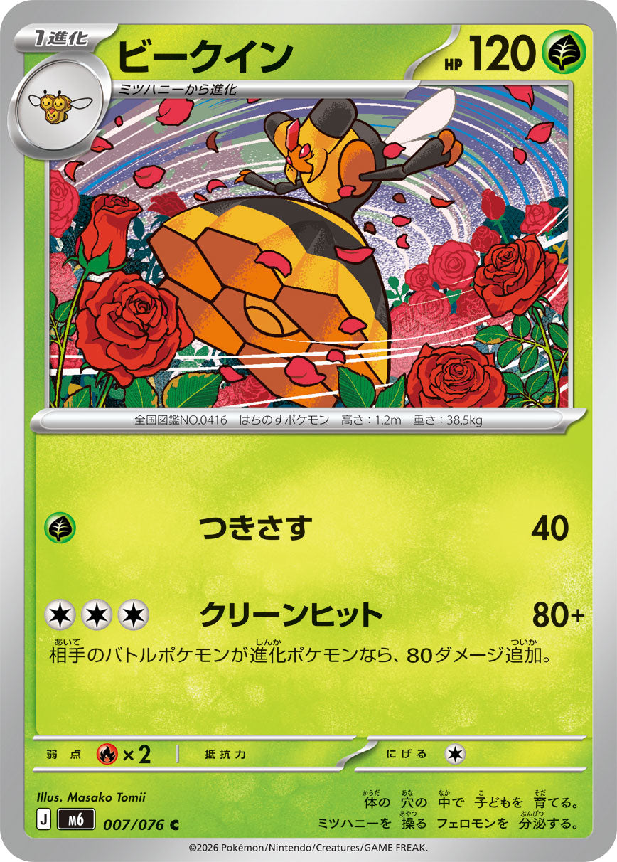 POKÉMON CARD GAME M6 007/076 Common card Vespiquen