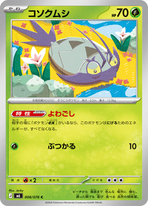 POKÉMON CARD GAME M6 008/076 C