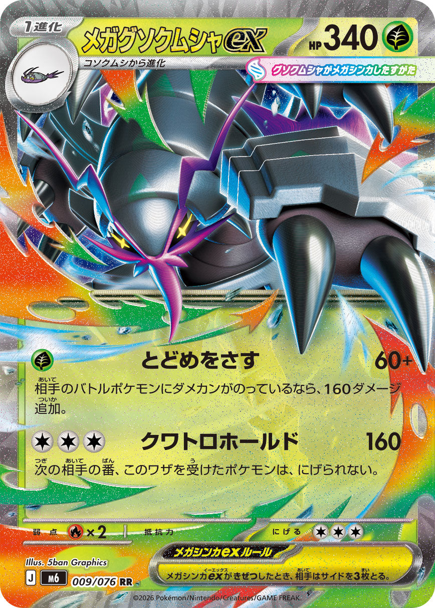 POKÉMON CARD GAME M6 009/076 Double Rare card Mega Golisopod ex