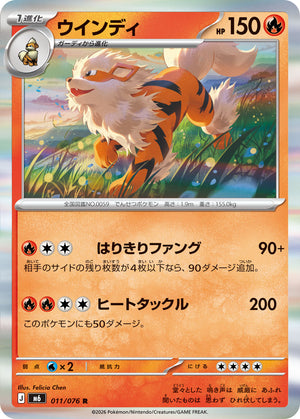 POKÉMON CARD GAME M6 011/076 R