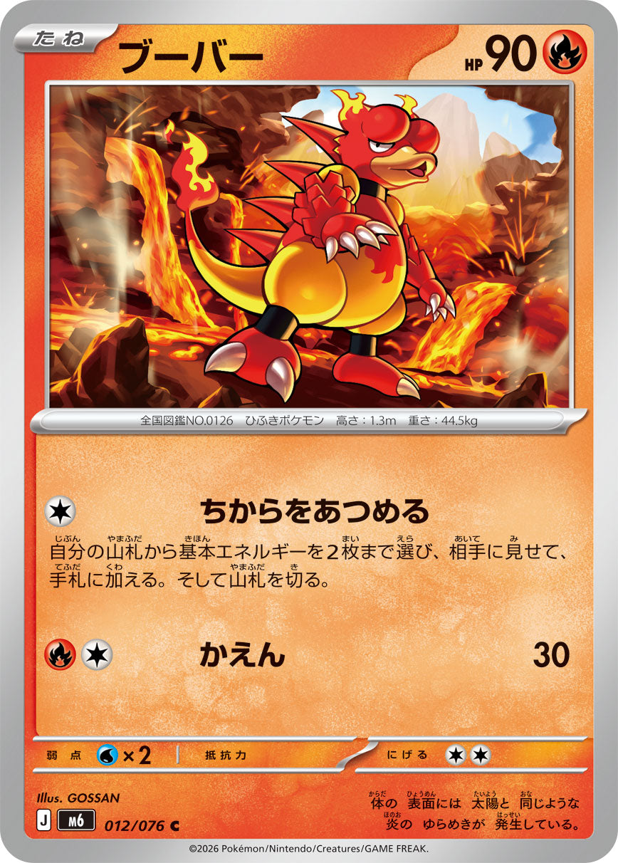 POKÉMON CARD GAME M6 012/076 Common card Magmar
