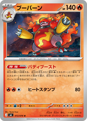 POKÉMON CARD GAME M6 013/076 U