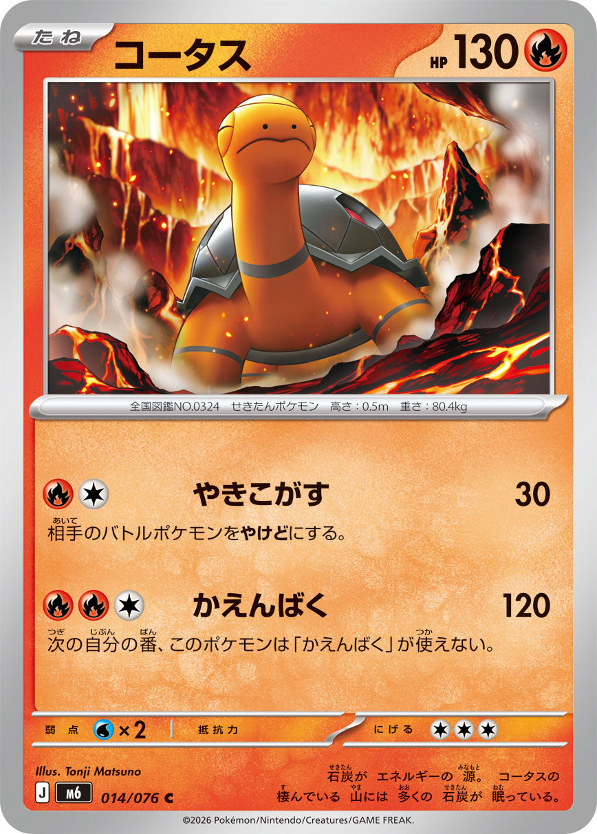 POKÉMON CARD GAME M6 014/076 Common card Torkoal
