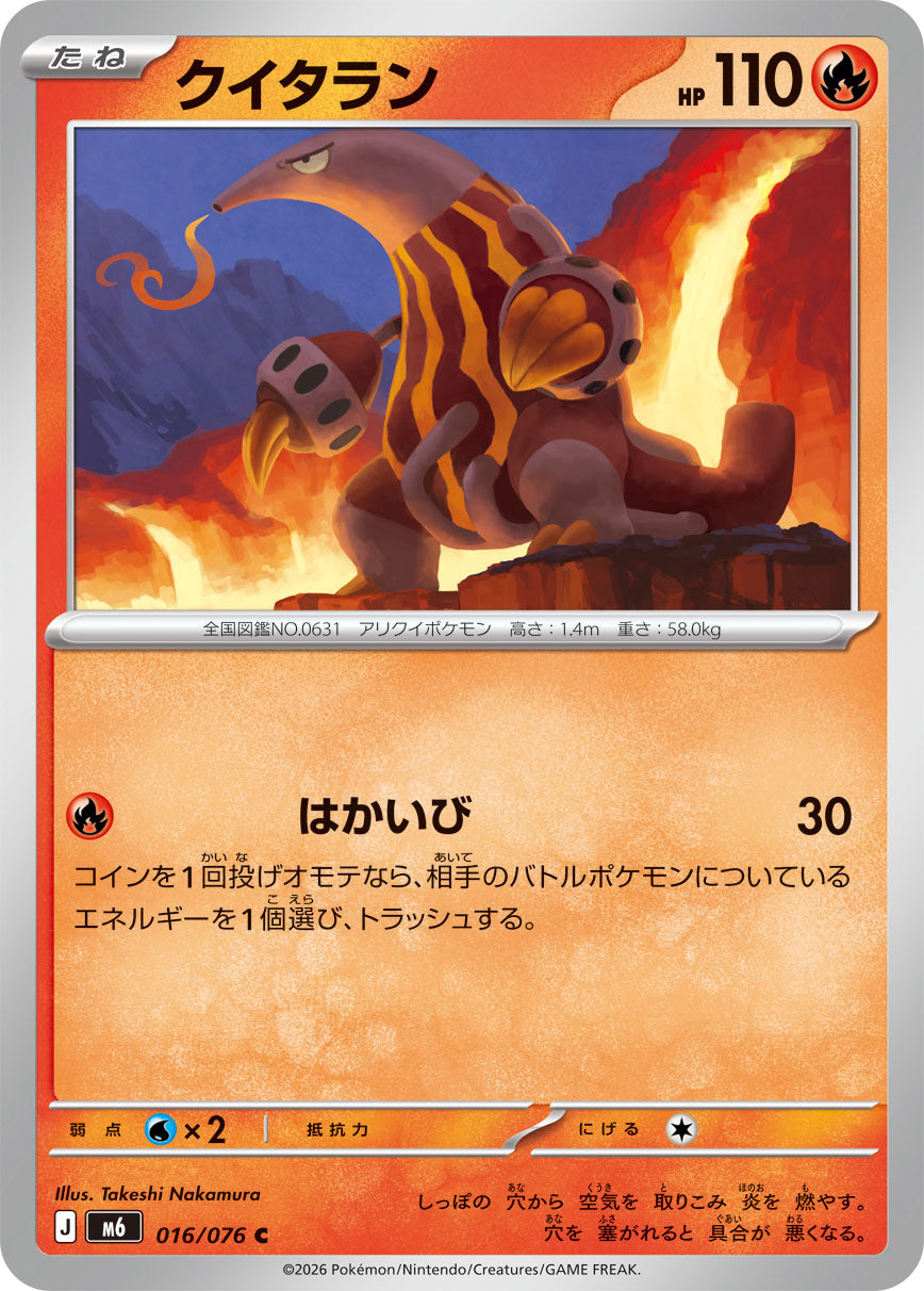POKÉMON CARD GAME M6 016/076 Common card Heatmor