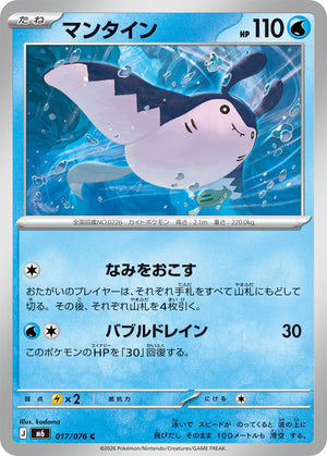 POKÉMON CARD GAME M6 017/076 C