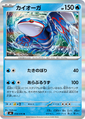 POKÉMON CARD GAME M6 018/076 R