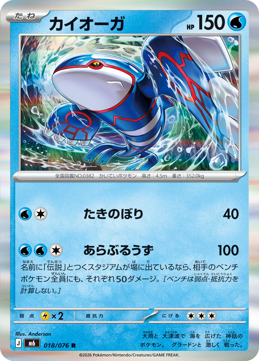 POKÉMON CARD GAME M6 018/076 Rare card Kyogre