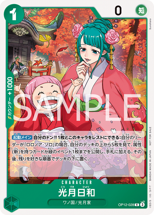 ONE PIECE CARD GAME Standard Battle Pack Vol.13