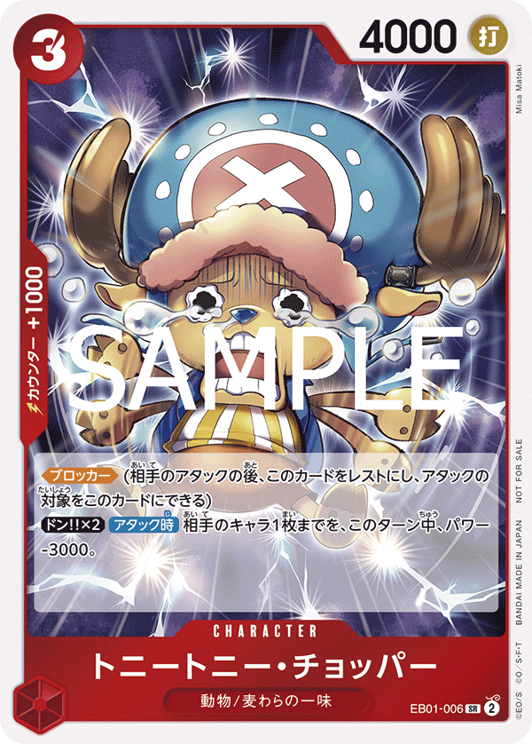 ONE PIECE CARD GAME EB01-006 SR [Hajimeyou campaign promotion pack] Tony Tony Chopper