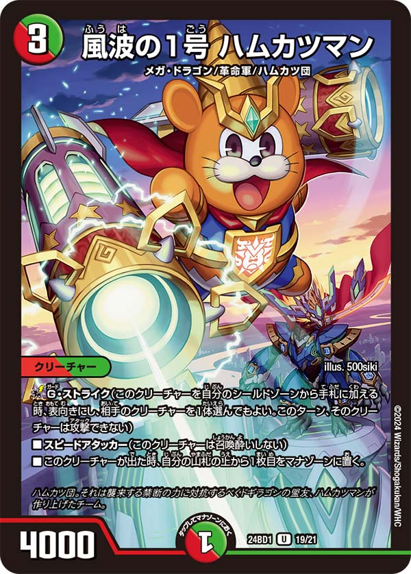 [DM24-BD1] DUEL MASTERS TCG Dream Saga Deck: Book of Dogiragon