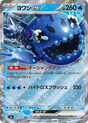 POKÉMON CARD GAME M6 021/076 RR