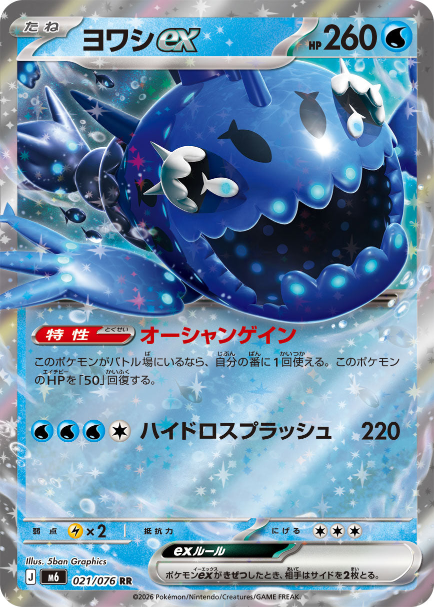 POKÉMON CARD GAME M6 021/076 Double Rare card Wishiwashi ex