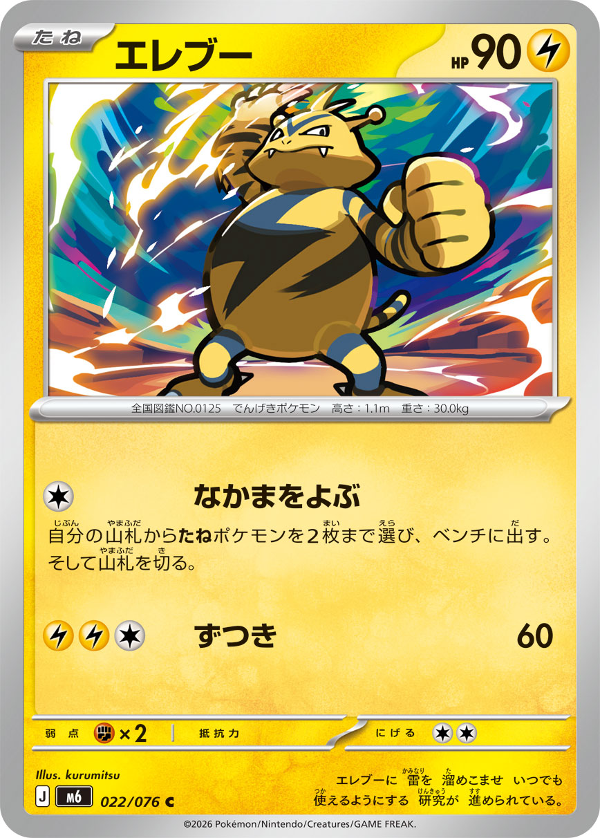 POKÉMON CARD GAME M6 022/076 Common card Electabuzz