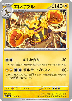 POKÉMON CARD GAME M6 023/076 U