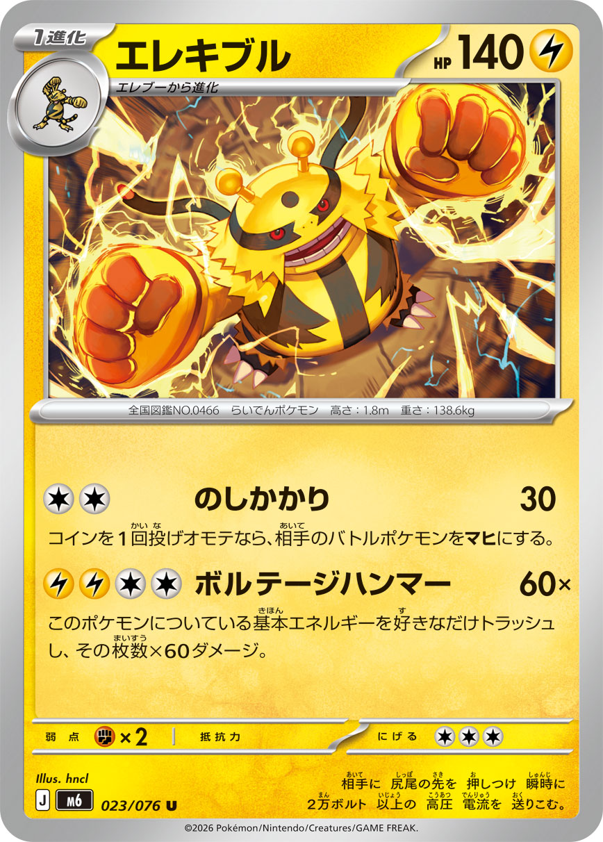 POKÉMON CARD GAME M6 023/076 Uncommon card Electivire