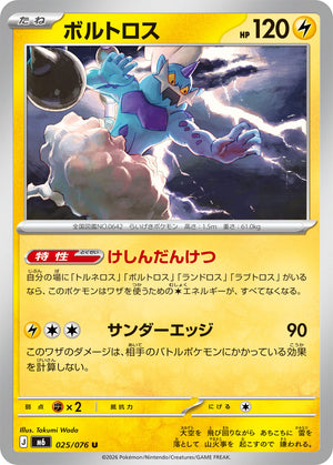 POKÉMON CARD GAME M6 025/076 U