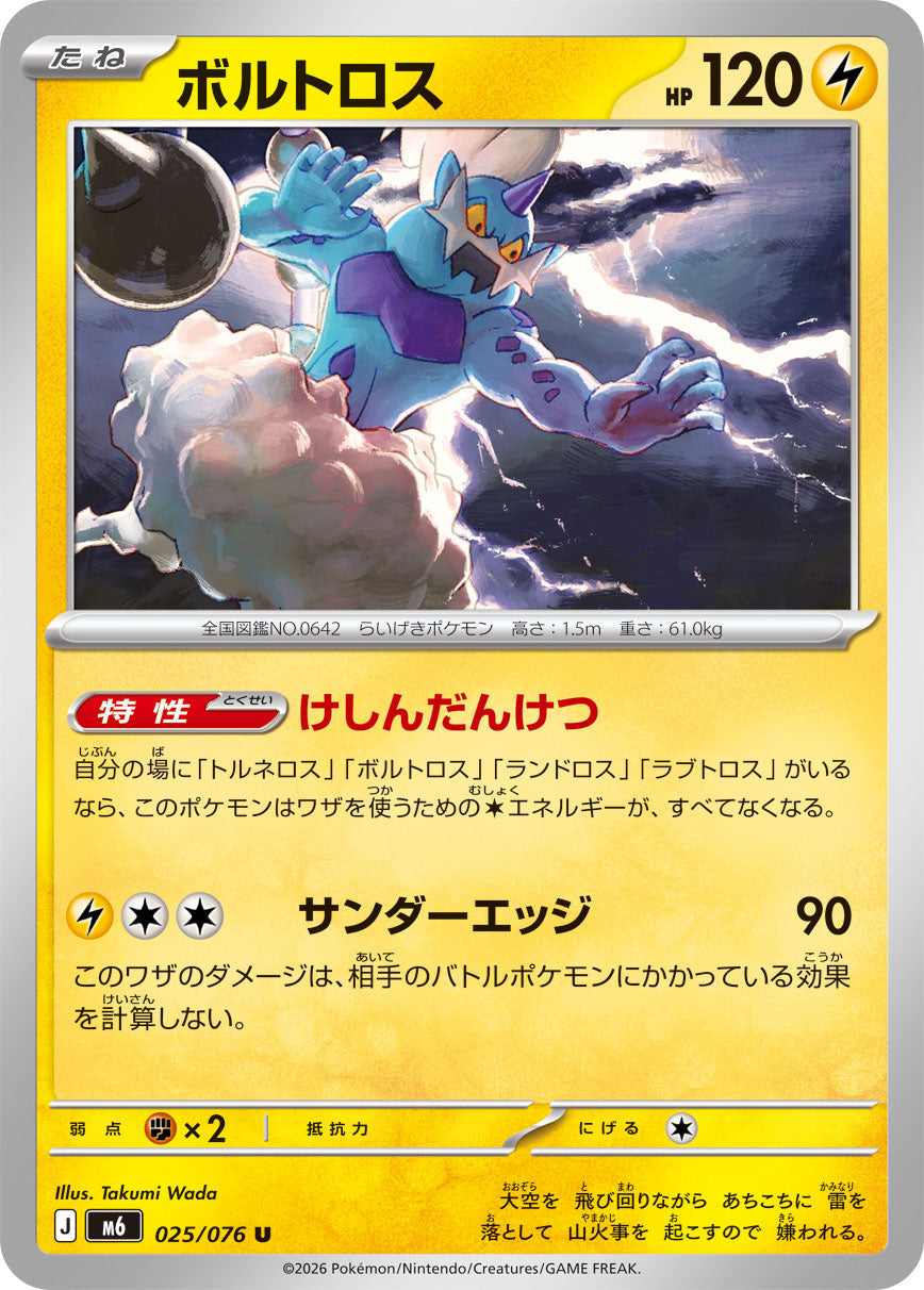 POKÉMON CARD GAME M6 025/076 Uncommon card Thundurus